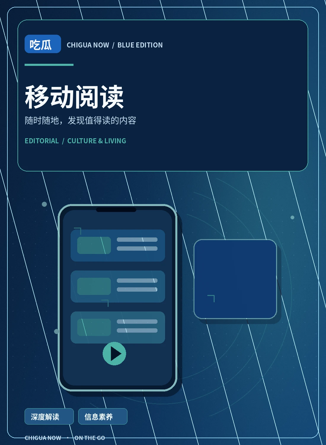 移动阅读主题视觉