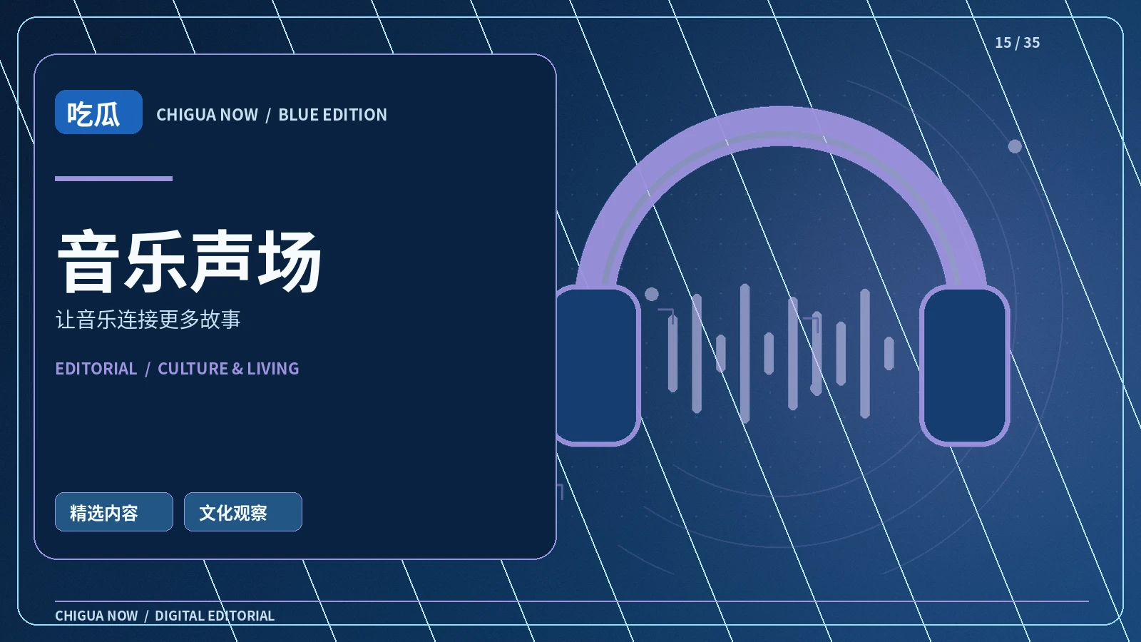 音乐声场主题视觉