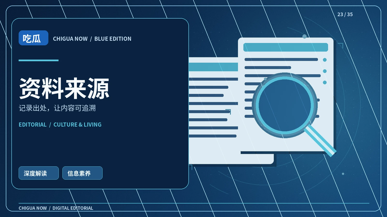 编辑守则主题视觉