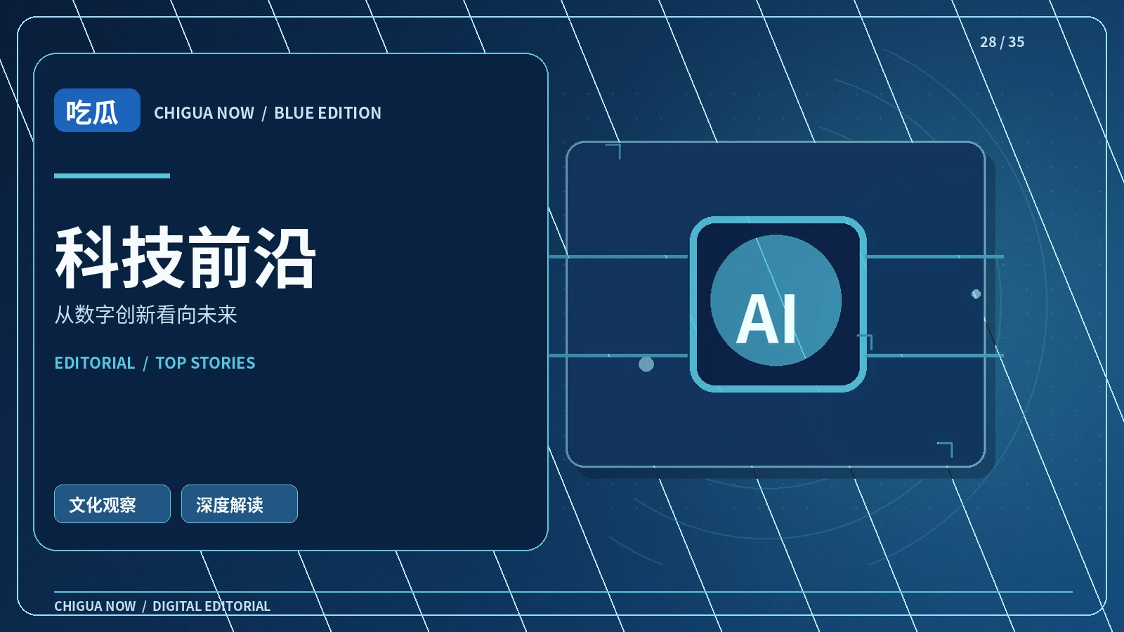 科技前沿主题视觉